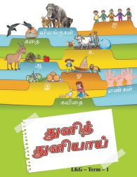 Future Kidz Tuli Tuliai LKG Term 1 (Tamil Book)